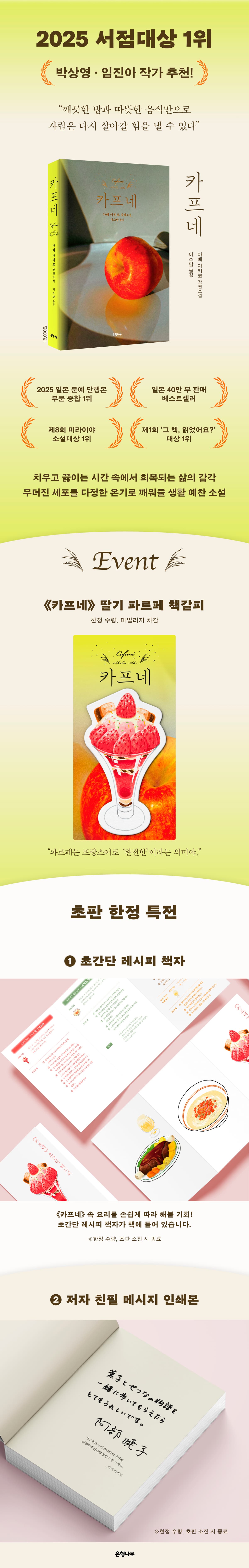 2025 일본 서점대상 1위! 『카프네』 출간 기념 이벤트